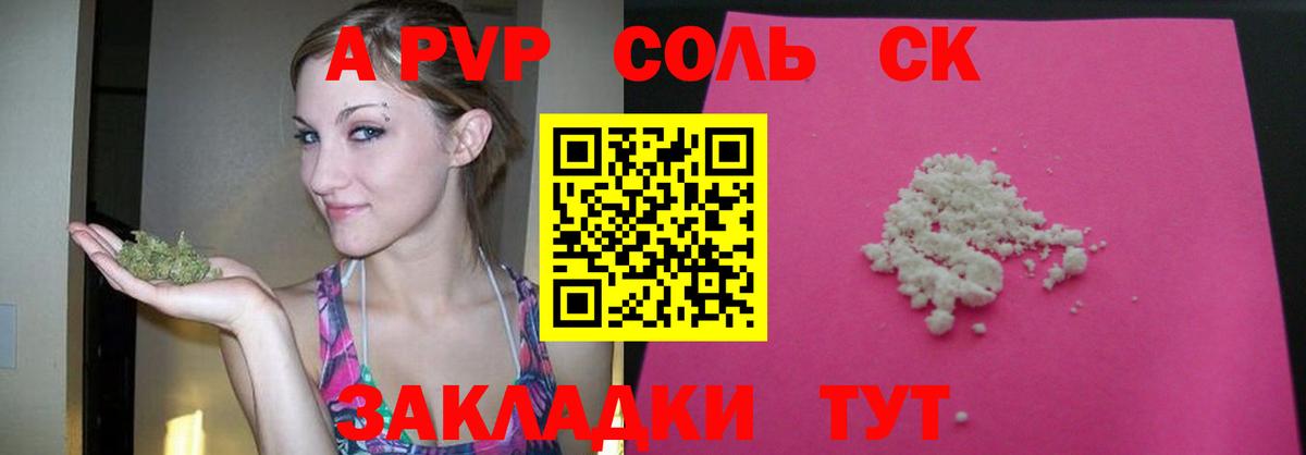 Alpha PVP Соль  Альфа ПВП VHQ  Михайловка  APVP СК КРИС  Вход с VPN 