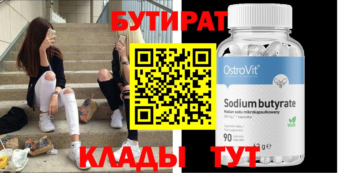 Бутират оксана Михайловка
