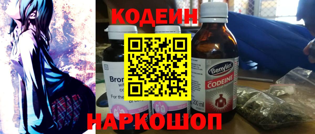 Codein напиток Lean (лин)  Вход с VPN  Codein напиток Lean (лин)  Михайловка 