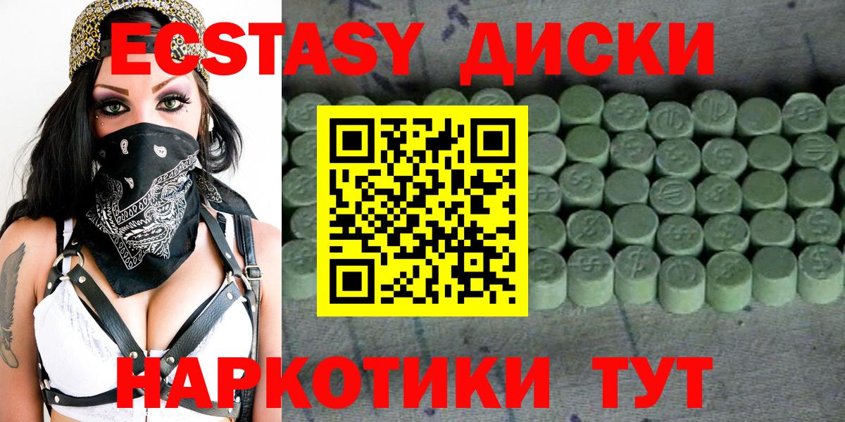 Экстази  Ecstasy круглые  Вход с VPN  Михайловка  Экстази Дубай 