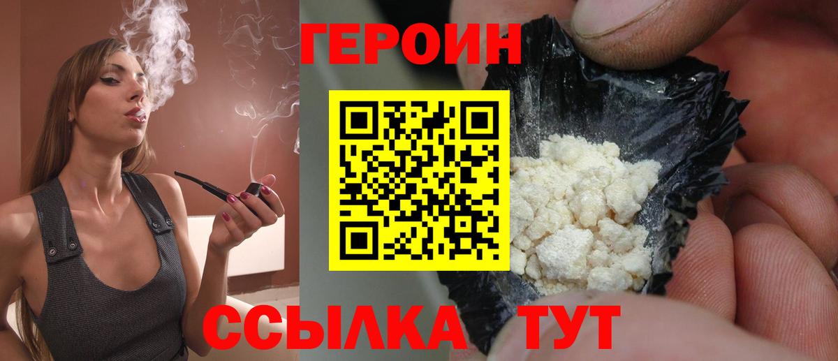 Героин Heroin Михайловка