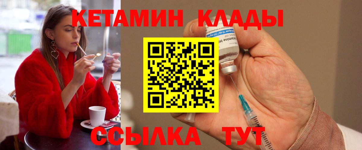 Михайловка  нарко площадка Telegram  КЕТАМИН ketamine  Вход с VPN  Кетамин VHQ 