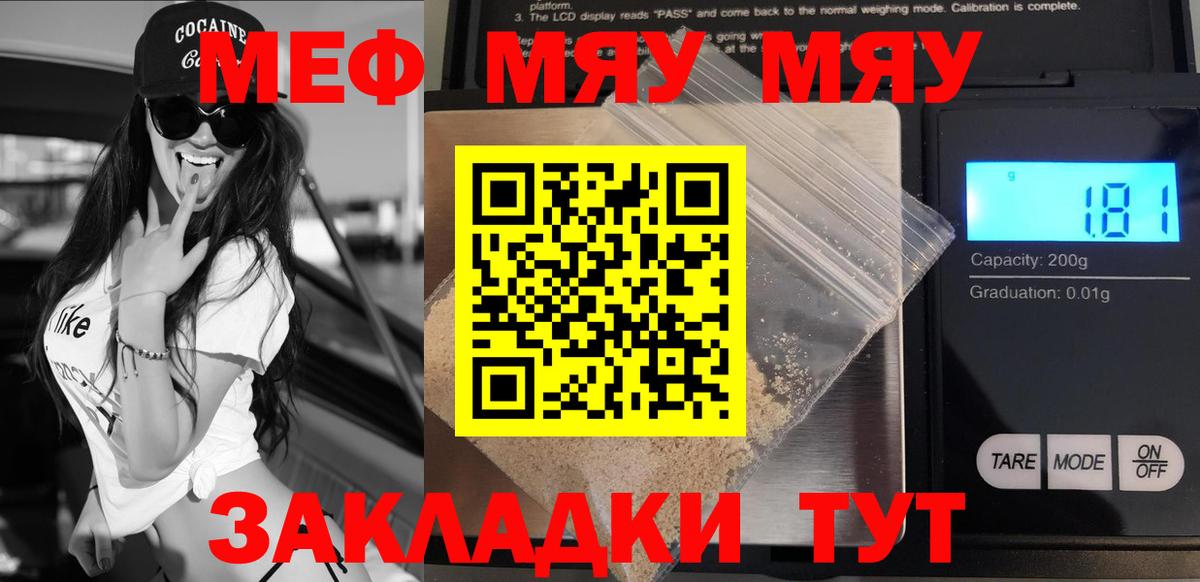 Меф мяу мяу Михайловка